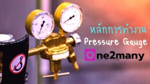 หลักการทำงาน pressure gauge-feature image